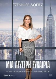 Μια Δεύτερη Ευκαιρία / Second Act (2018)