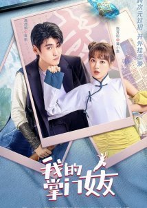 My Kung Fu Girlfriend / My Girlfriend is the Boss (2022)