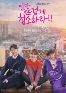 Clean with Passion for Now (2018)