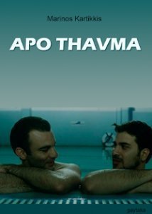 Aπό Θαύμα (2010)