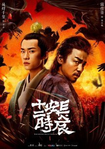 The Longest Day in Chang'an (2019)