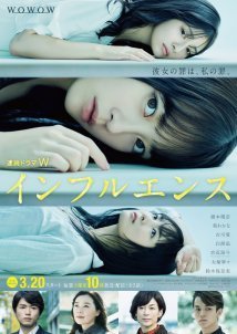 Influence / Infuruensu (2021)