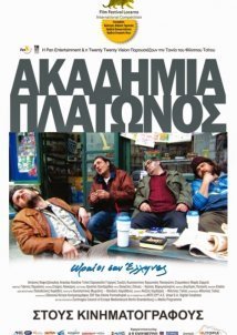Ακαδημία Πλάτωνος (2009)