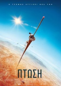 Πτώση / Fall (2022)