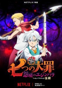 The Seven Deadly Sins: Μίσος στο Εδιμβούργο - Μέρος 2 / The Seven Deadly Sins: Grudge of Edinburgh Part 2 (2023