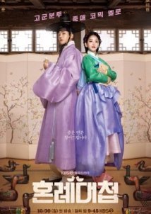 The Matchmakers (2023)