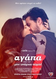 Αγάπα σαν να μην υπάρχει αύριο! (2016)