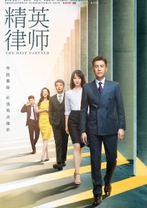 The Best Partner / Jing ying lü shi (2019)