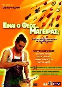 Είναι ο Θεός Μάγειρας; / Like Chef, Like God (2004)