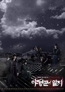 The Night Watchman's Journal (2014)
