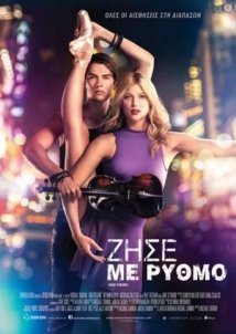 High Strung / Ζήσε με ρυθμό (2016)