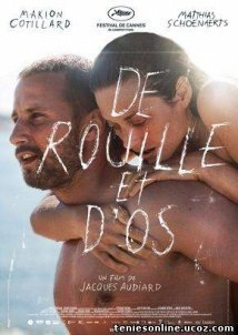 Rust And Bone / De rouille et d'os / Σώμα με Σώμα (2012)