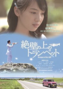 Trumpet on the Cliff / Zeppeki no ue no toranpetto (2016)