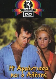 Η Αρχόντισσα κι ο Αλήτης (1968)