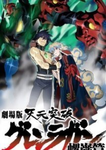 Gurren Lagann the Movie: The Lights in the Sky Are Stars (2009)