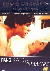 Πάνω Κάτω και Πλαγίως / Up, Down and Sideways / Pano, kato kai plagios (1992)