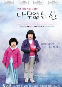 Treeless Mountain (2008)