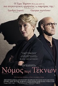 Νόμος Περί Τέκνων / The Children Act (2017)