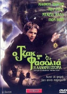 Ο Τζακ και η φασολιά / Jack and the Beanstalk: The Real Story (2001)