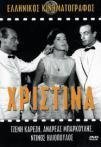 Χριστίνα (1960)