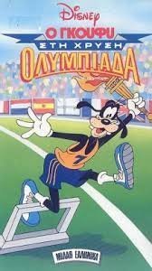Goofy All Star Olympics
