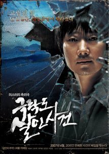 Geuk-rak-do Sal-in-sa-geon (2007) Paradise Murdered