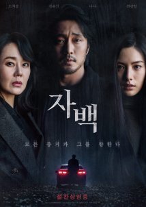 Confession / Jabaek (2022)