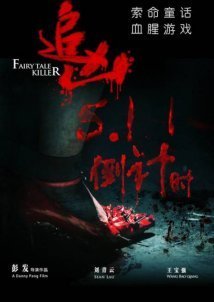 Fairy Tale Killer (2012)