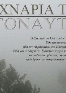 Τα χνάρια των Αργοναυτών 19 Μαίου (2010)