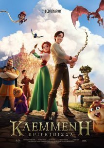 Η Κλεμμένη Πριγκίπισσα / The Stolen Princess: Ruslan and Ludmila (2018)