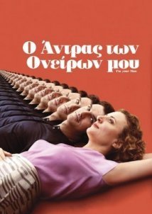 Ο Άντρας των Ονείρων Μου / I'm Your Man / Ich bin dein Mensch (2021)