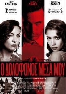 Ο Δολοφόνος Μέσα Μου / The Killer Inside Me (2010)