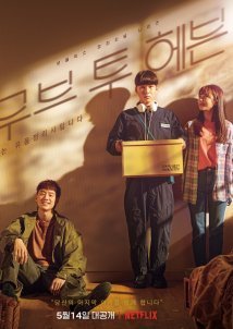 Move to Heaven (2021)