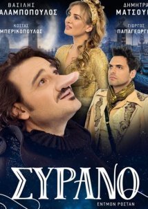 Συρανό ντε Μπερζεράκ (2016)