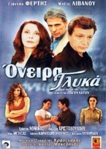 Όνειρα γλυκά (2002)