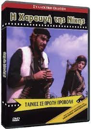 Η χαραυγή της νίκης (1971)