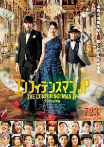 The Confidence Man JP: Princess (2020)