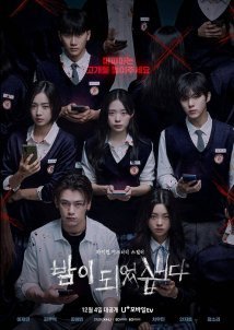 Night Has Come / Bami Dweeoseumnida (2023)