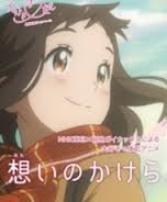 Omoi no kakera (2016)