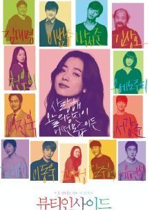 The Beauty Inside (2015)