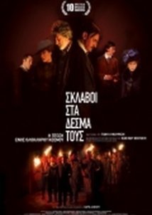 Σκλάβοι στα Δεσμά τους (2008)