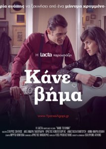 Κάνε το βήμα (2015) TV Mini-Series