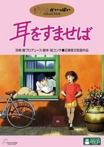 Whisper of the Heart / Mimi wo sumaseba (1995)
