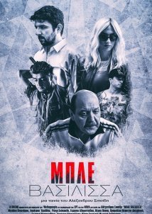 Blue Queen / Μπλε Βασίλισσα (2018)