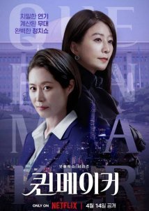 Queenmaker / Kwinmeikeo (2023)