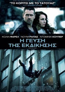 Dead Man Down / Η Γεύση Της Εκδίκησης (2013)