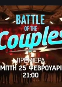 Battle Of The Couples (2021)