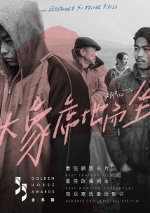 An Elephant Sitting Still / Da xiang xi di er zuo (2018)
