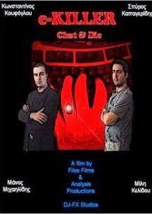 E-Killer: Chat and die (2008)