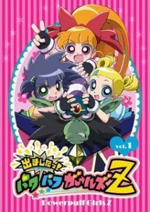Demashita! Powerpuff Girls Z (2006–2007) TV Series
